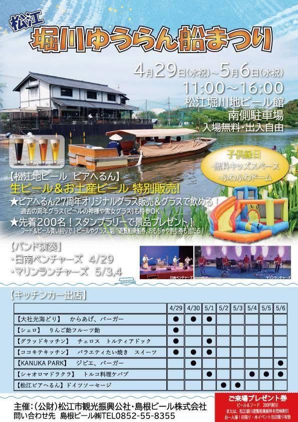 昭和41年アミューズメント・マシーン遊具総合パンフレット　泉陽興業株式会社。 ぐるっと松江堀川めぐり