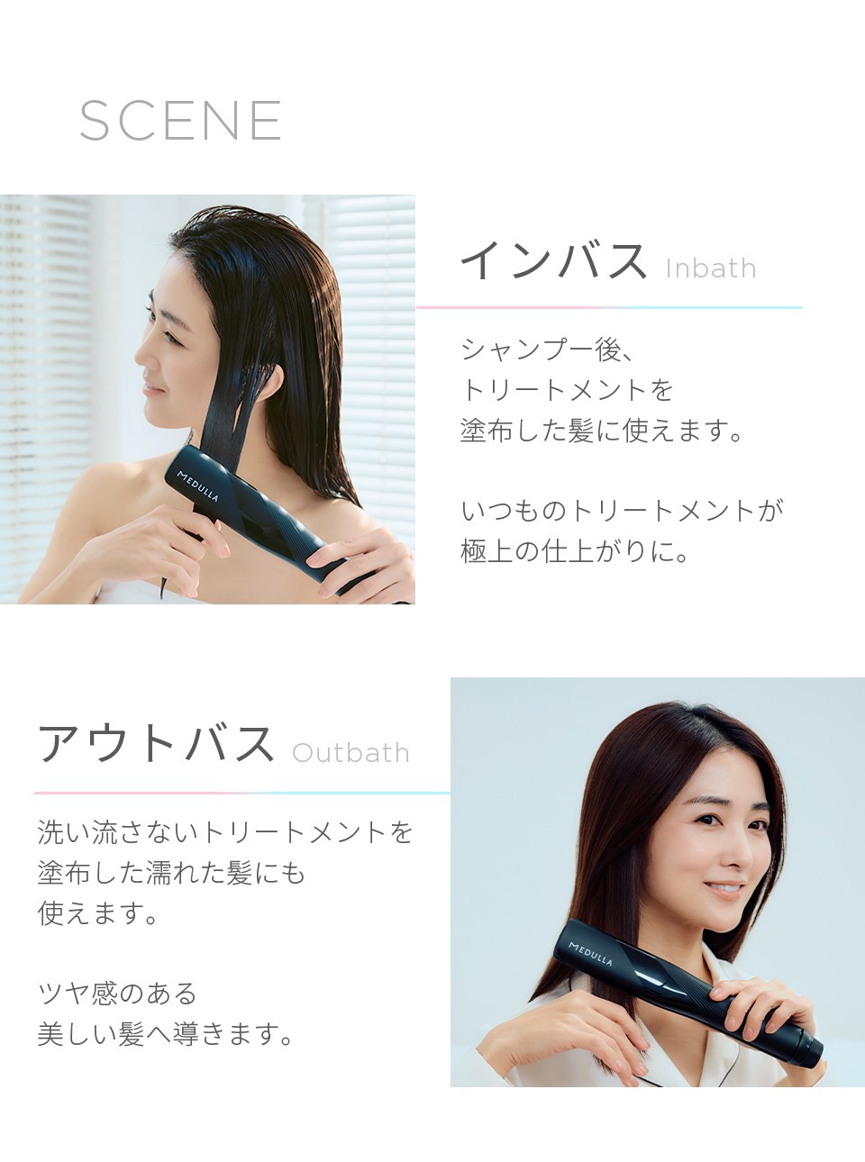 メデュラの超音波アイロンで実現！週1回10分で自宅でサロン級のツヤ髪