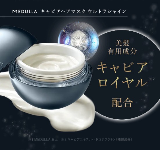 美髪有用成分キャビアロイヤル配合