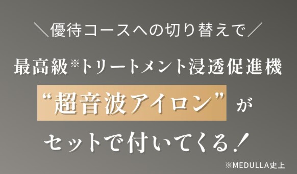 超音波アイロンがセットで付いてくる！