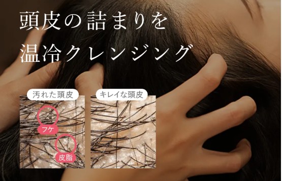 頭皮の詰まりを温冷クレンジング