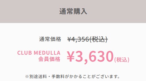 通常購入　CLUBMEULLA会員価格￥3,630(税込)