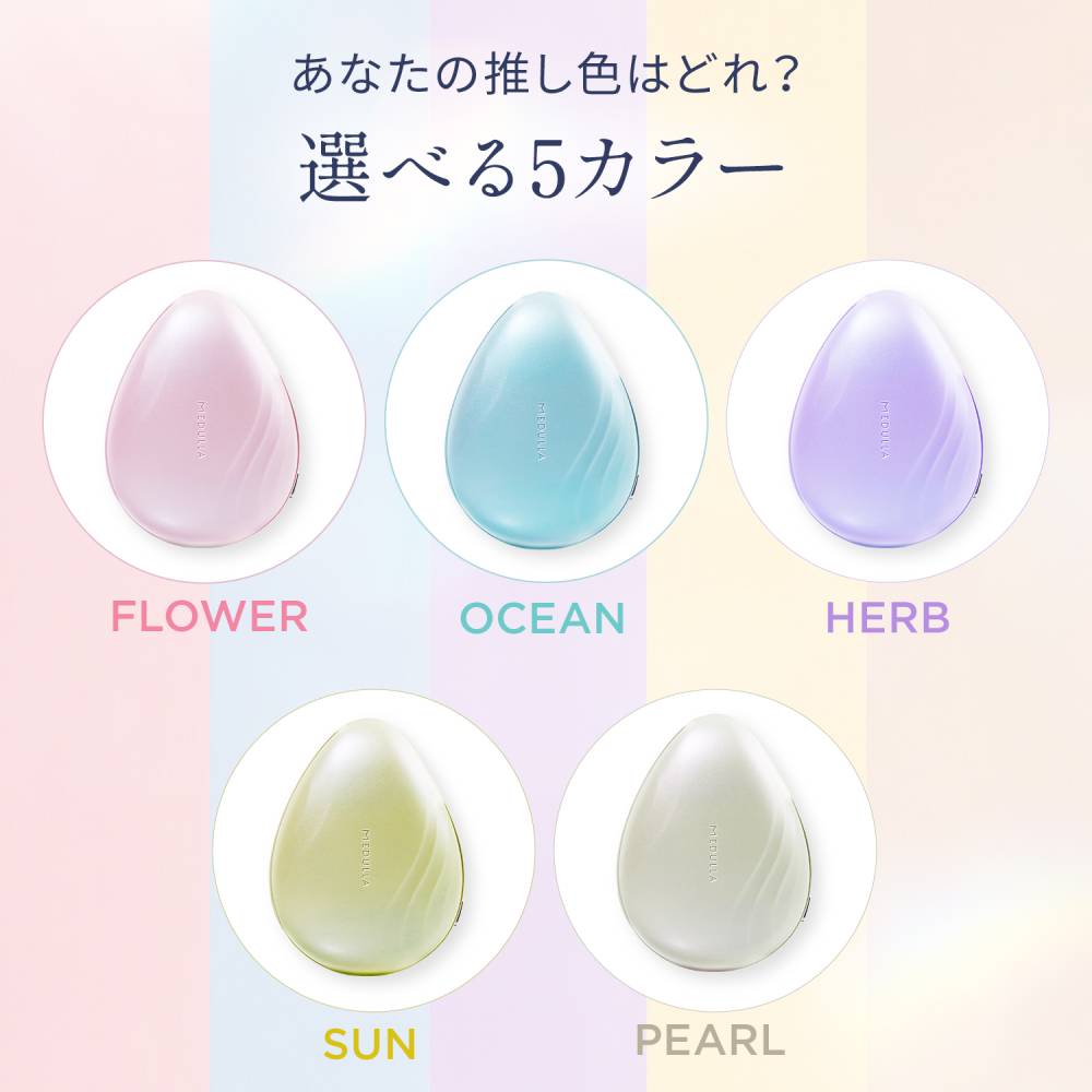 あなたの推し色はどれ？選べる5カラー　FLOWER OCEAN HERB SUN PEARL