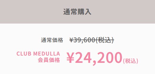 会員価格24200円（税込）