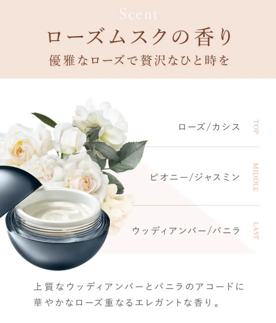 ローズムスクの香り優雅なローズで贅沢なひと時を