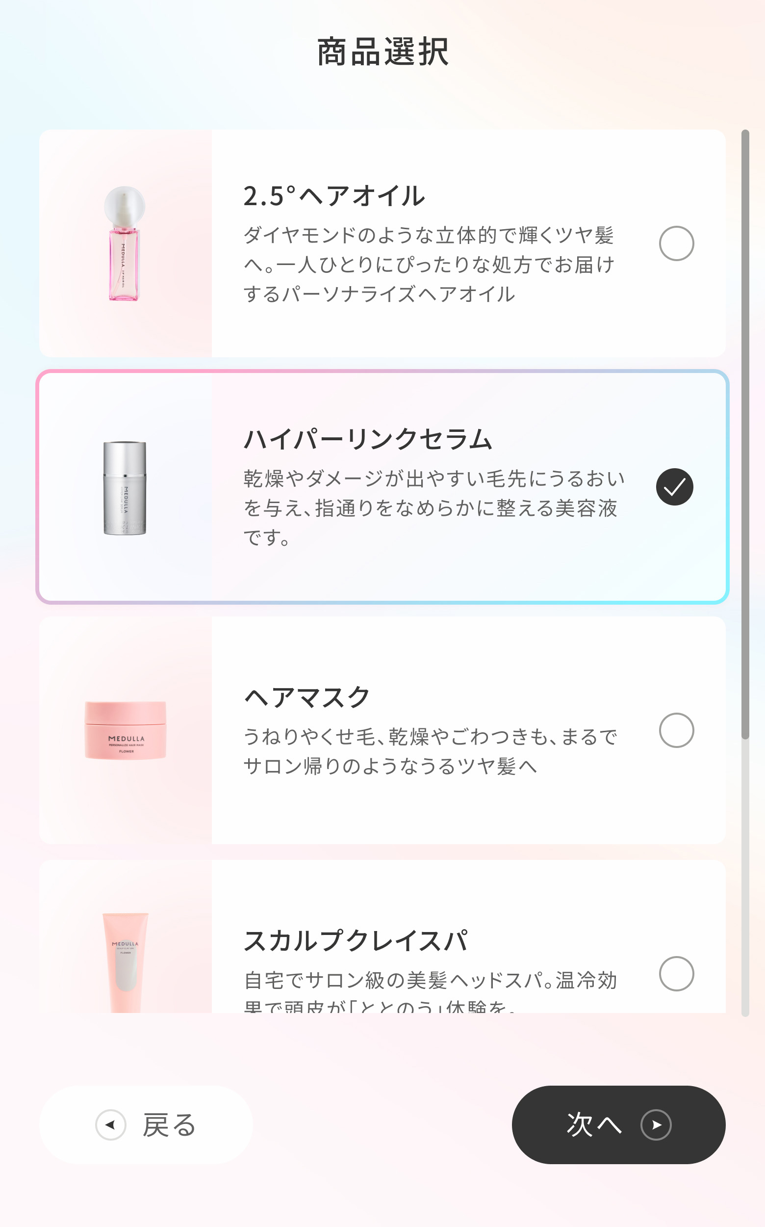 MEDULLA（メデュラ）定期便の停止・解約のやり方 | 【公式】MEDULLA