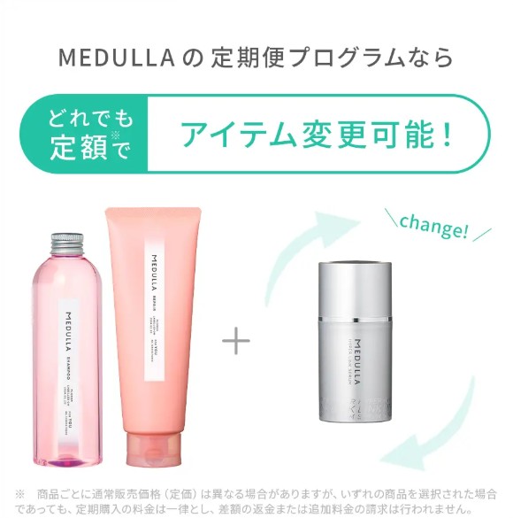 どれでも定額でアイテム変更可能！