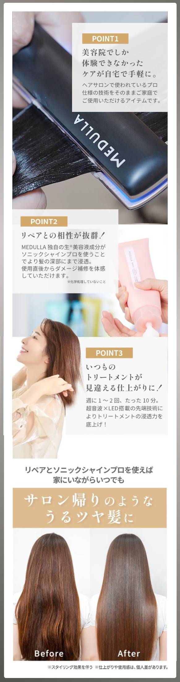 サロン帰りのようなうるツヤ髪に
