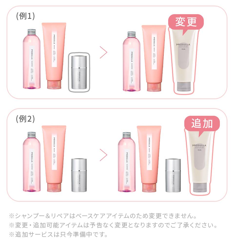 変更・追加