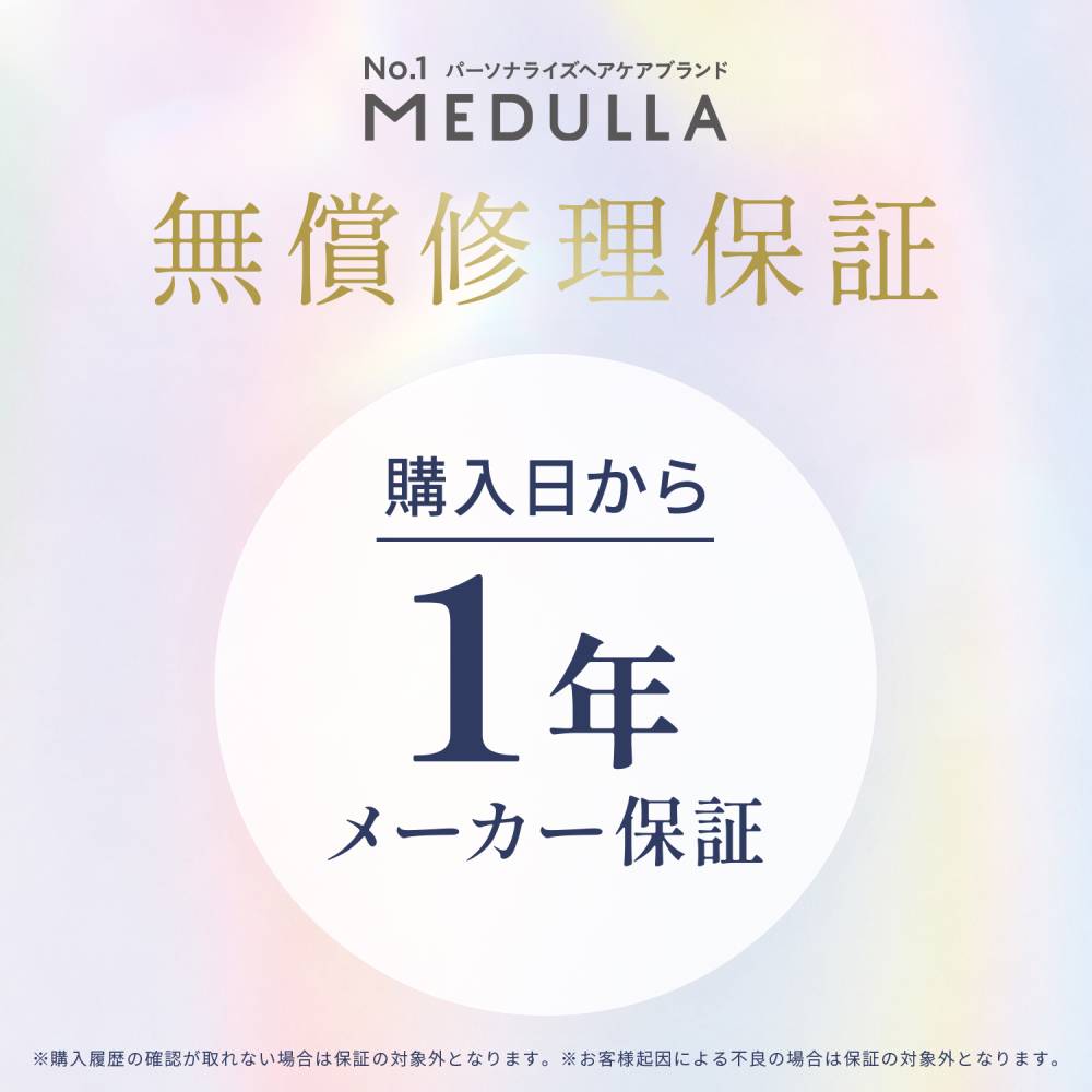 MEDULLA無償修理保証購入日から1年メーカー保証