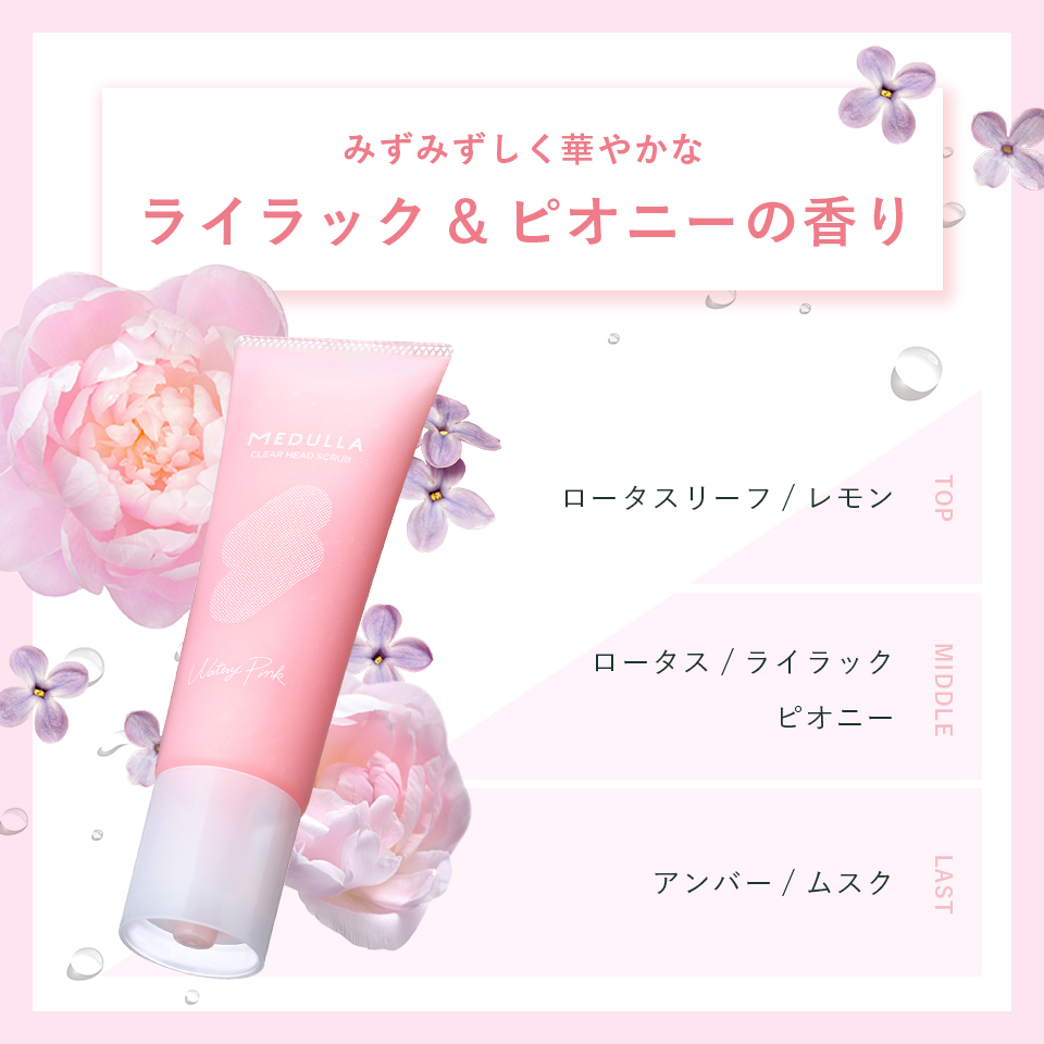 みずみずしく華やかなライラック＆ピオニーの香り