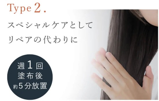 スペシャルケアとしてリペアの代わりに