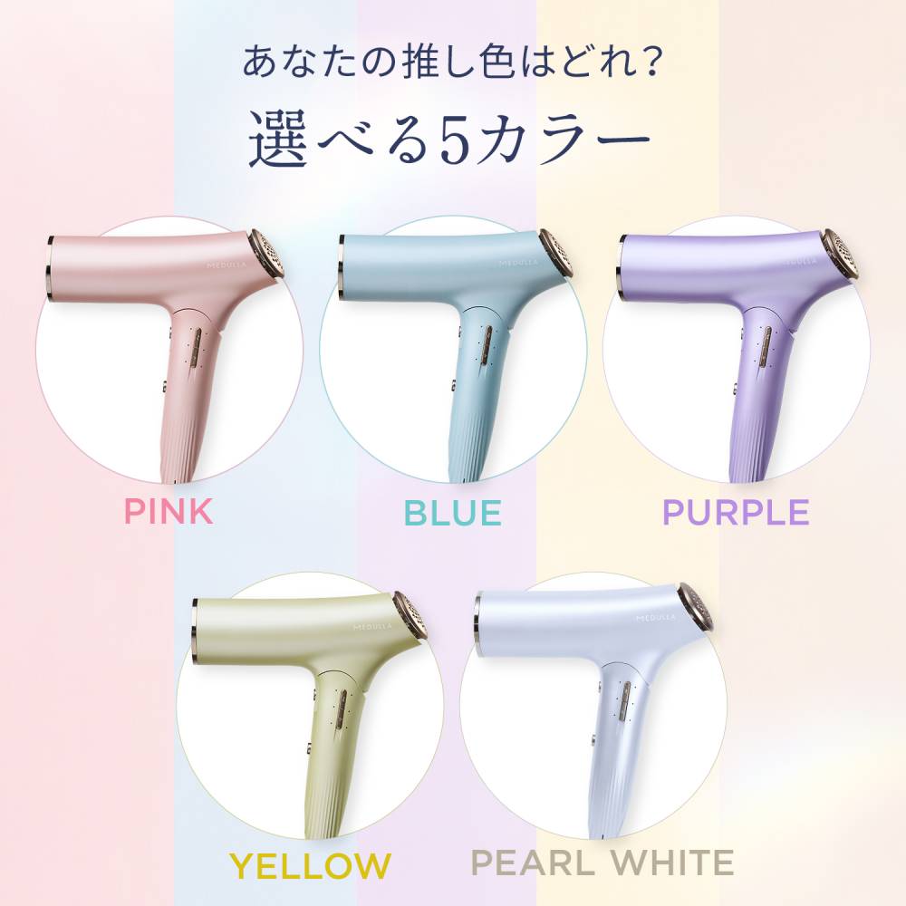 あなたの推し色はどれ?選べる5カラー PINK BLUE PURPLE YELLOW PEARLWHITE