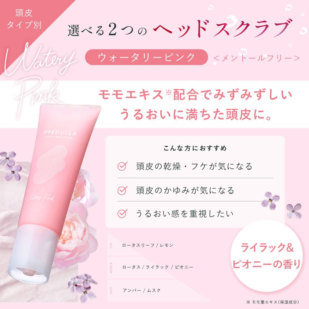 選べる2つのヘッドスクラブ  ウォータリーピンク