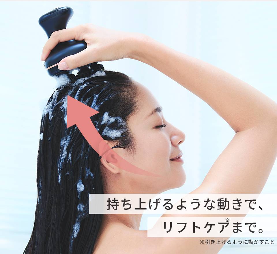 持ち上げるような動きで、リフトケアまで。