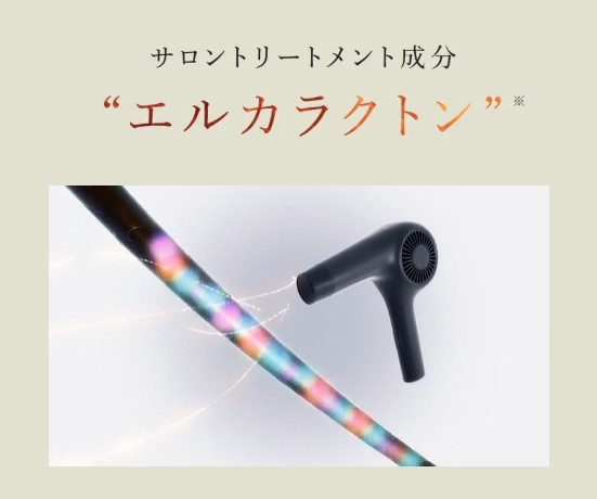サロントリートメント成分“エルカラクトン”
