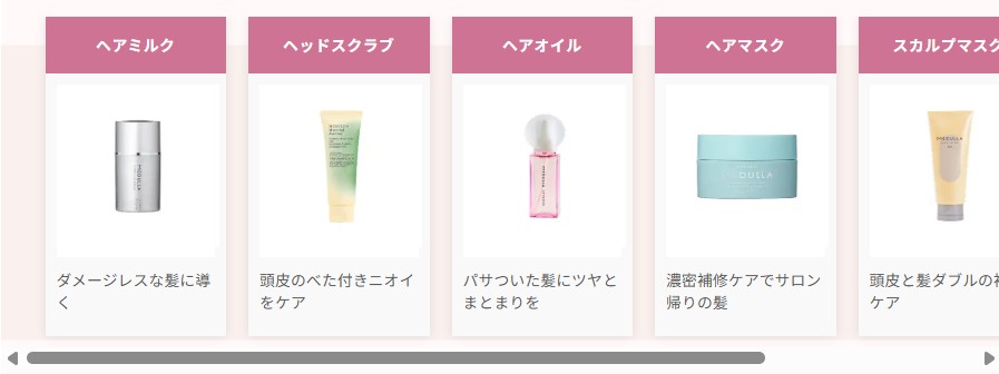 ヘアミルク、ヘッドスクラブ、ヘアオイル、ヘアマスク