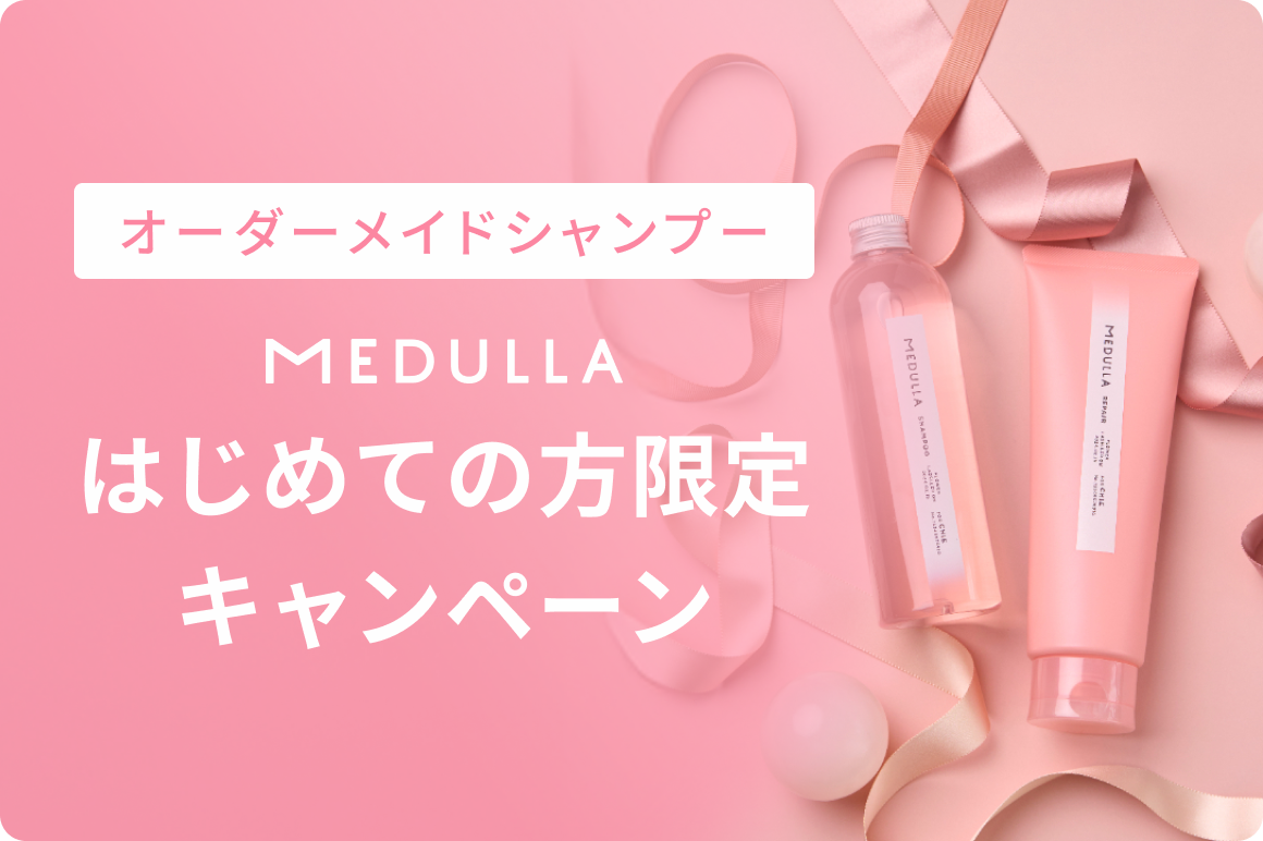 メデュラ オーダーメイドシャンプー 詰め替え用 公式】MEDULLA（メデュラ）