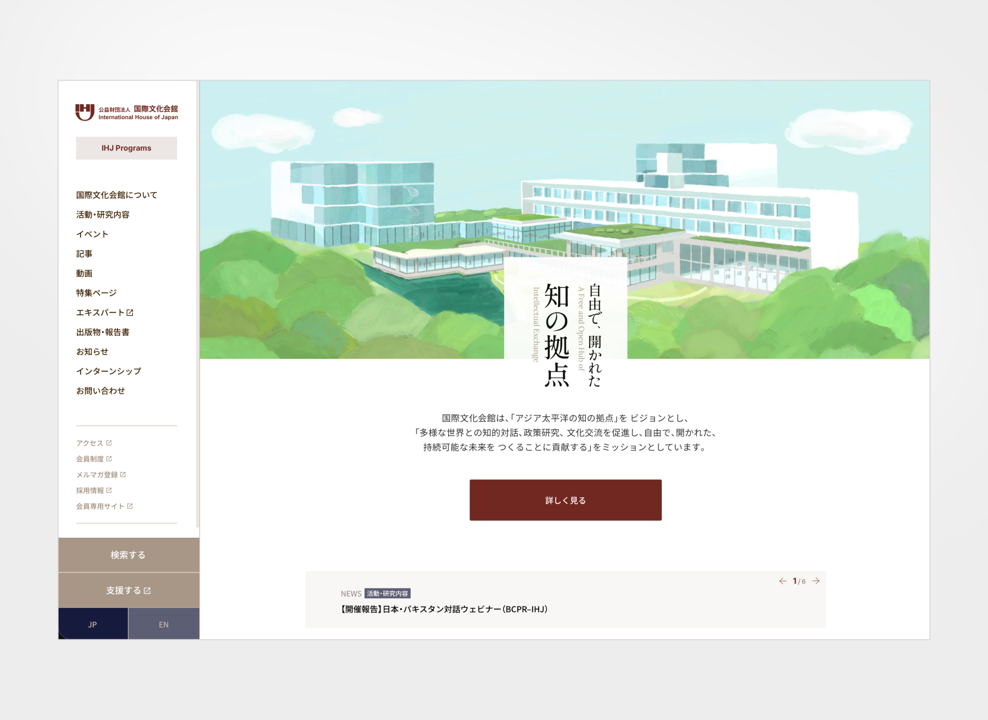 国際文化会館のイメージ画像