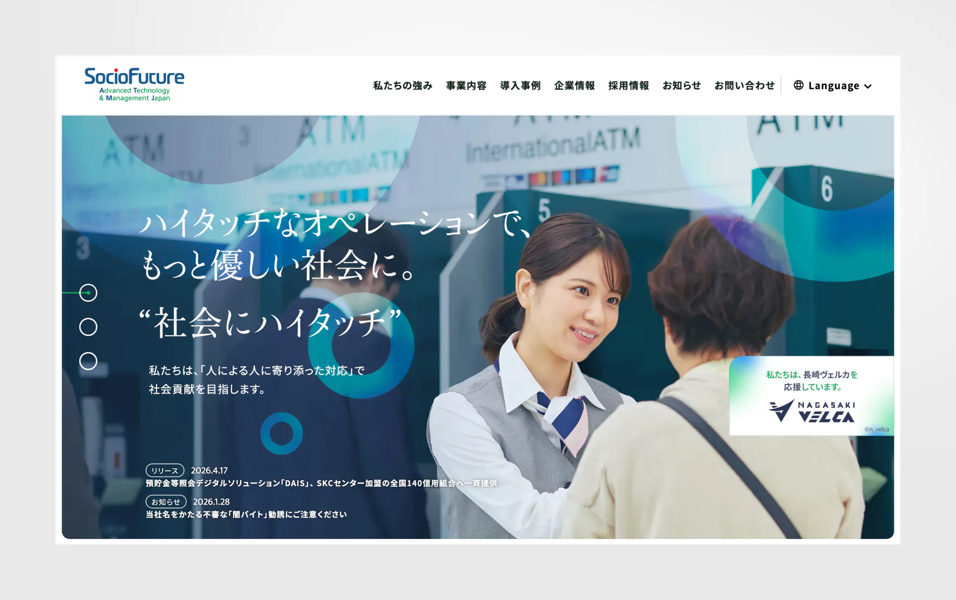 SocioFutureのイメージ画像