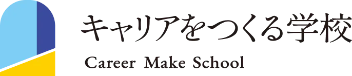 キャリアをつくる学校のLogo Symbol