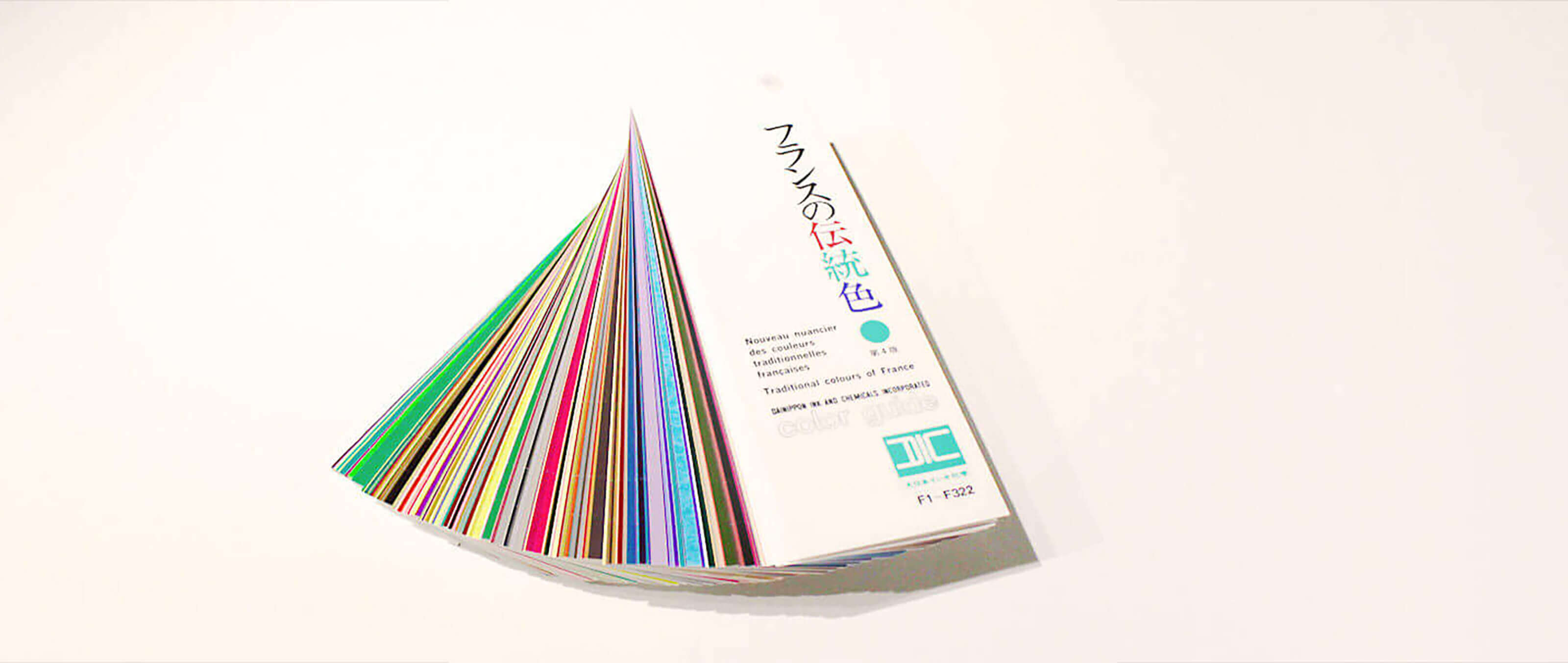 フランスの伝統色 フランスの伝統色 フランスの伝統色第7版 | DICグラフィックス株式会社
