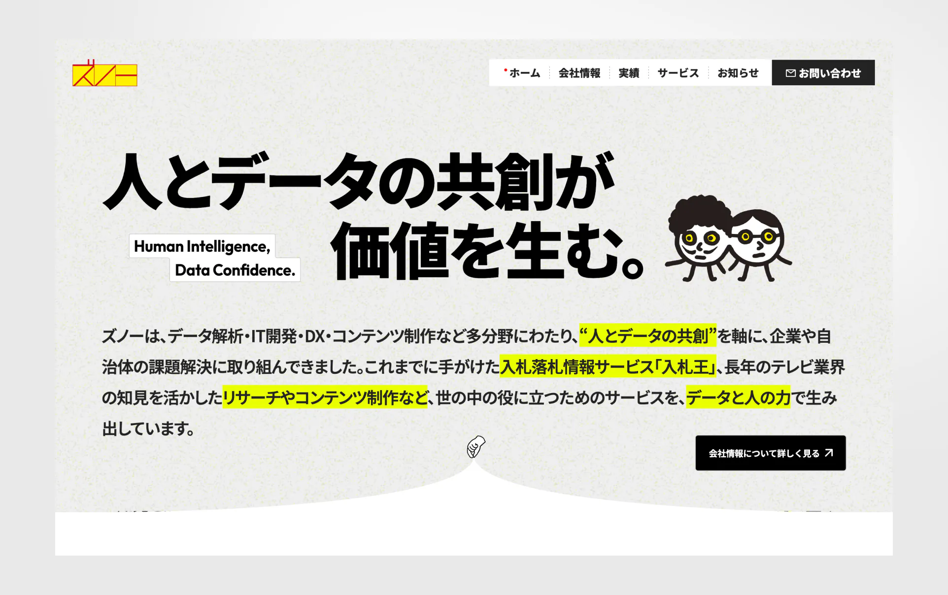 ZUNOのイメージ画像