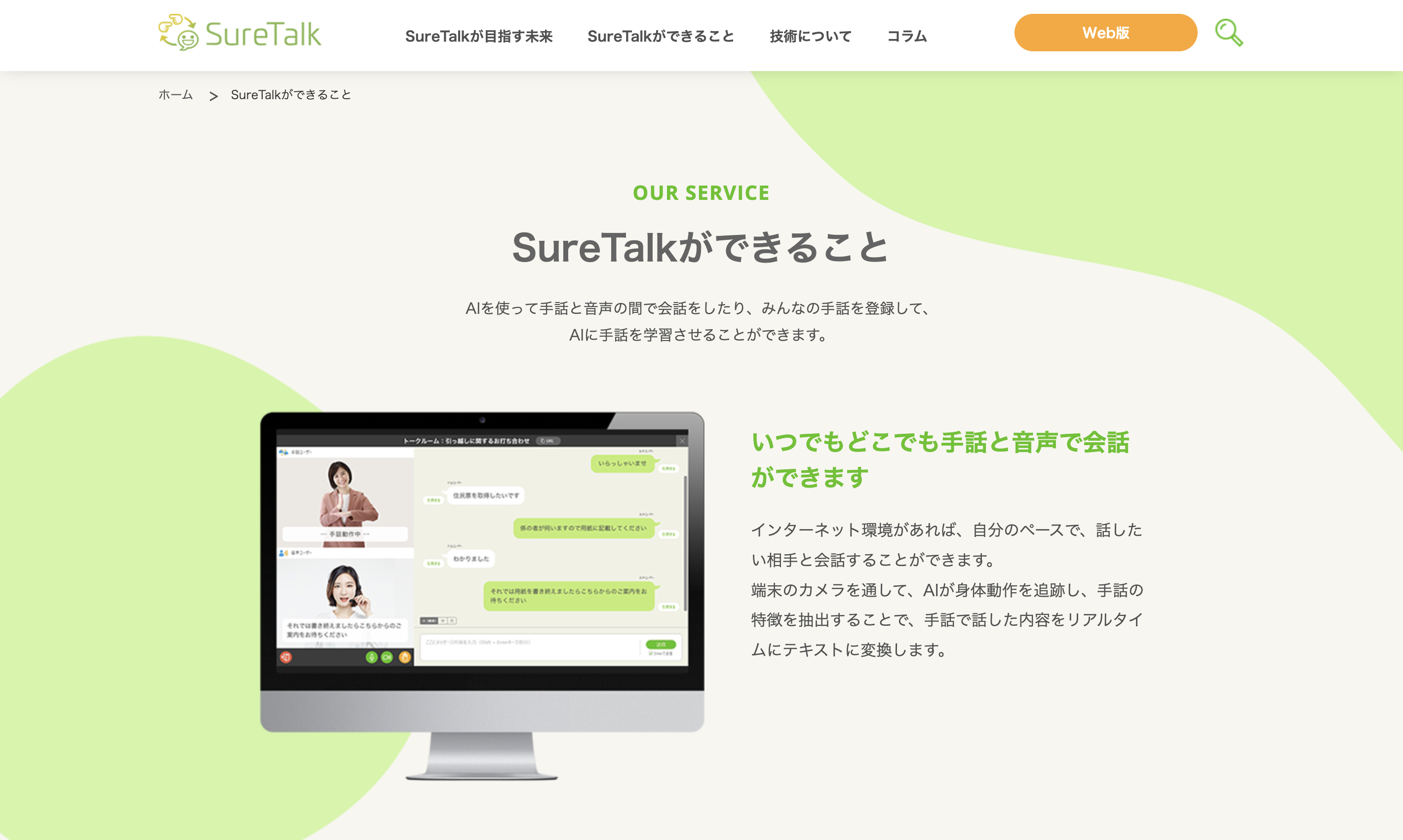 情報アクセシビリティを知る