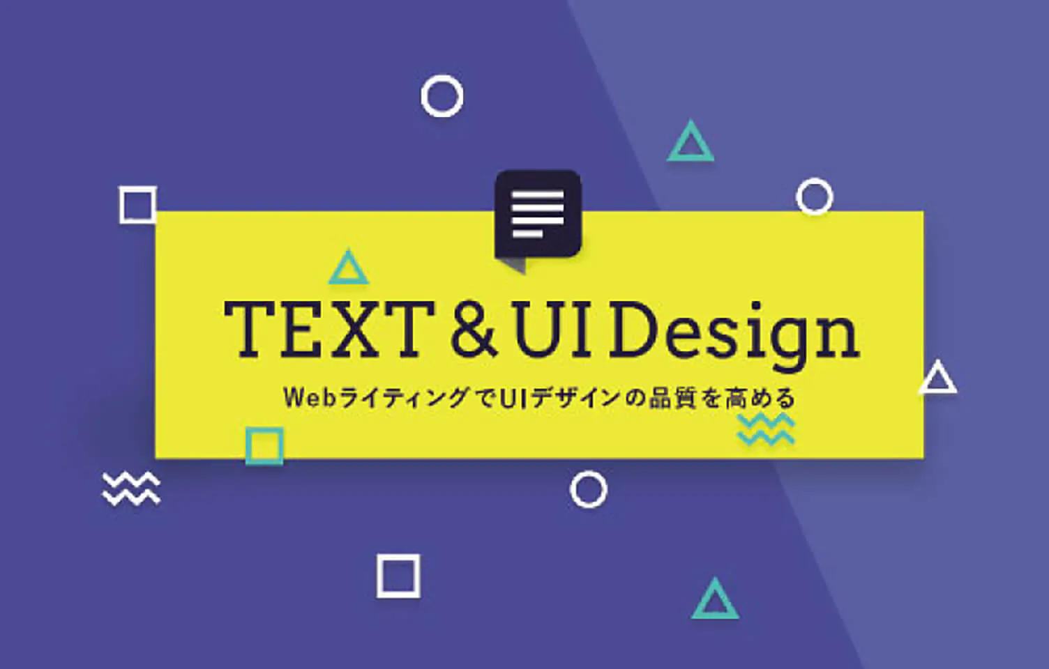 UIとはコミュニケーションのこと