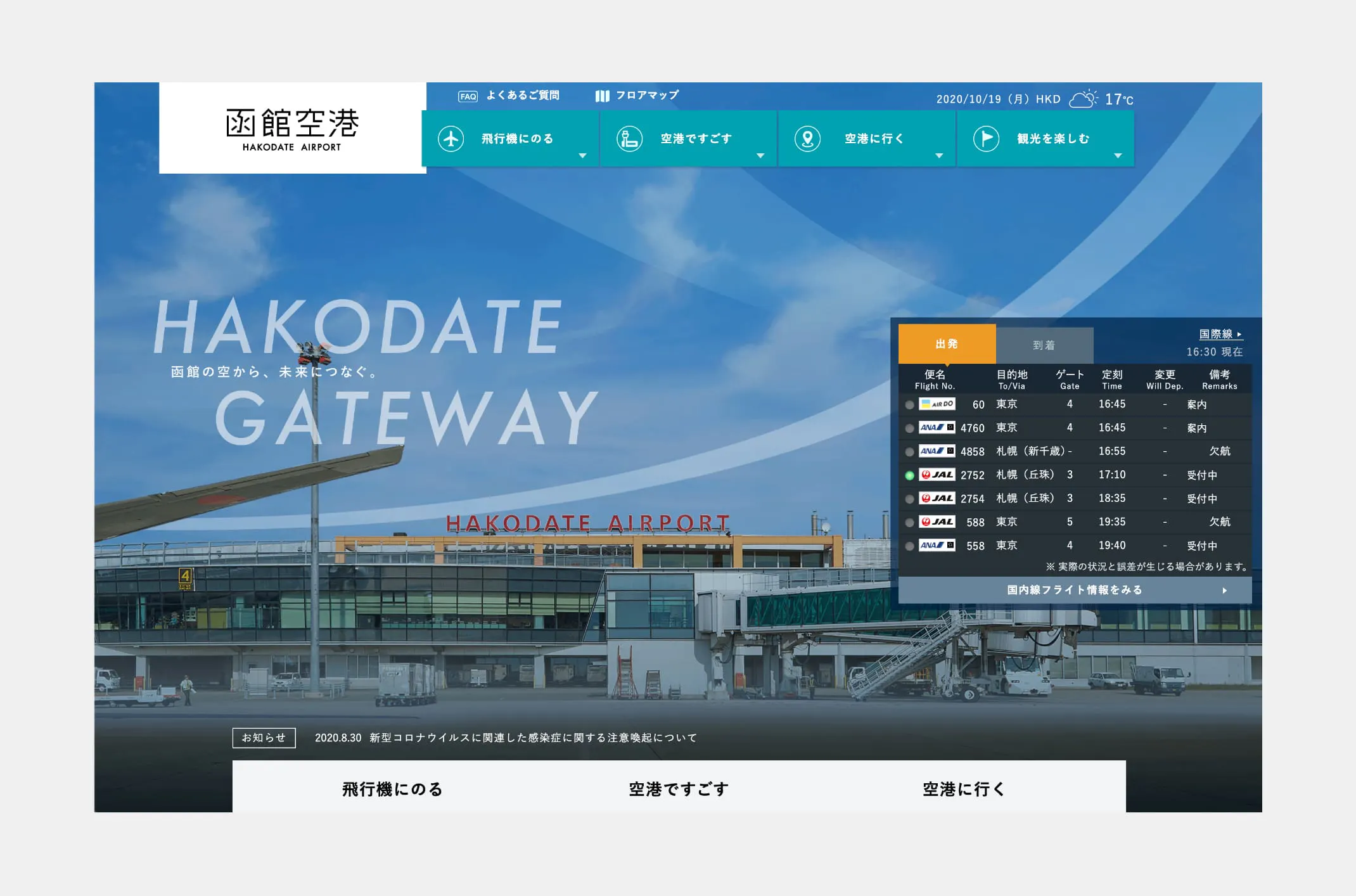 函館空港のイメージ画像