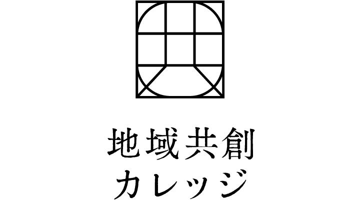 地域共創カレッジのLogo Symbol