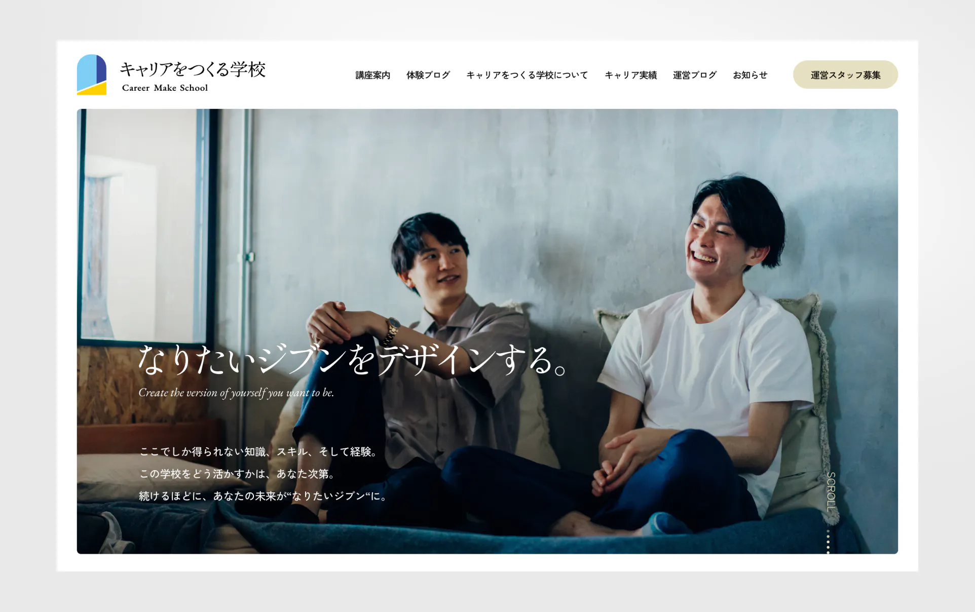 キャリアをつくる学校のイメージ画像