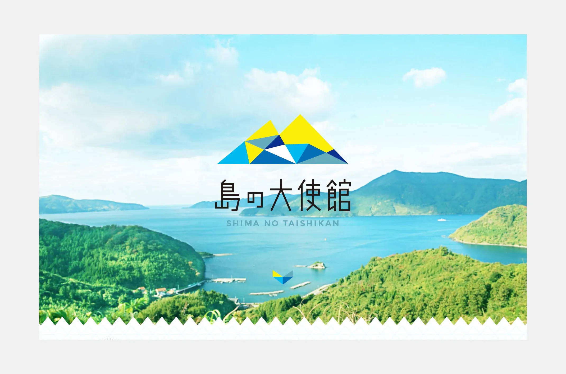 島の大使館のイメージ画像