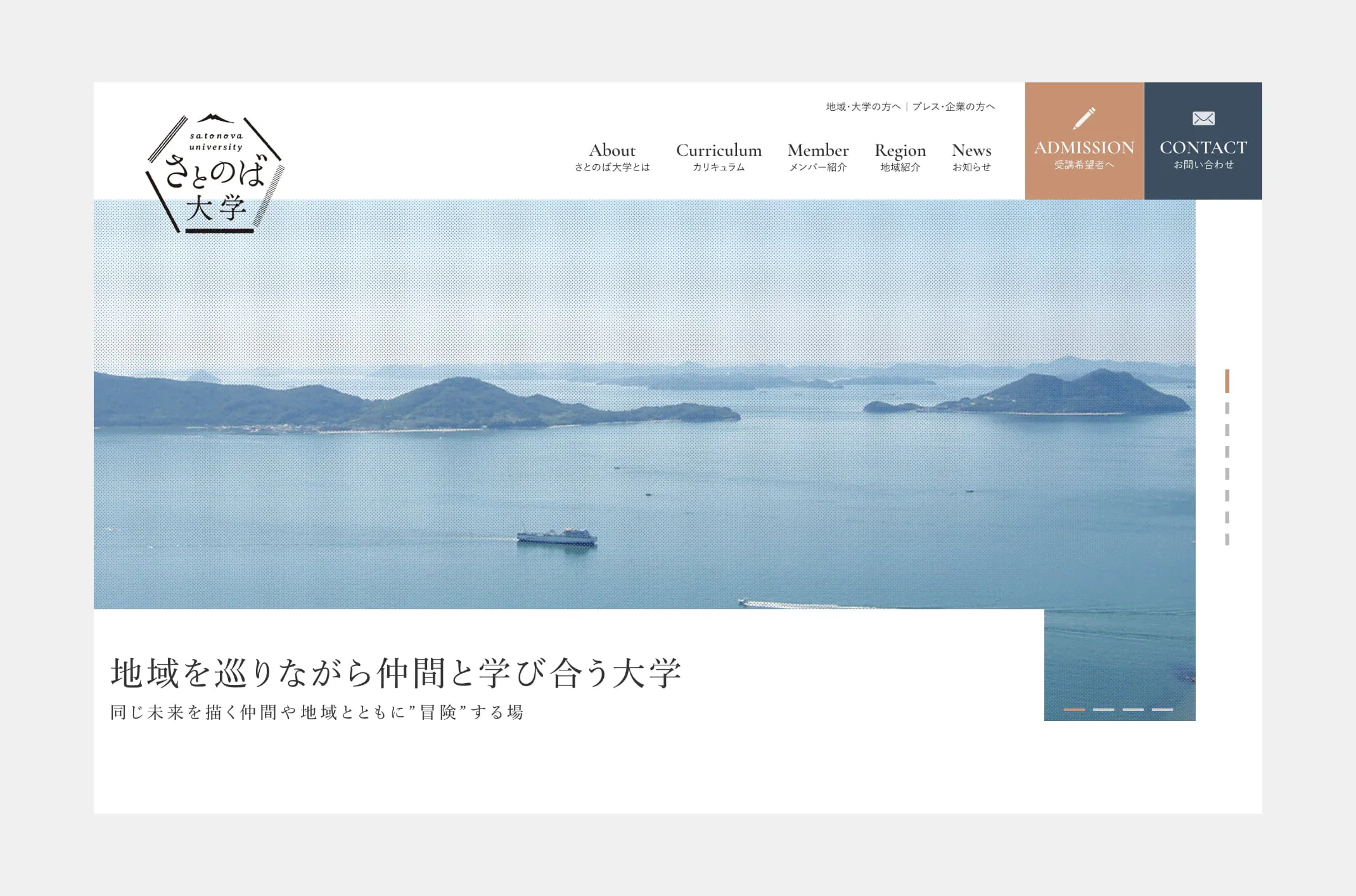さとのば大学のイメージ画像