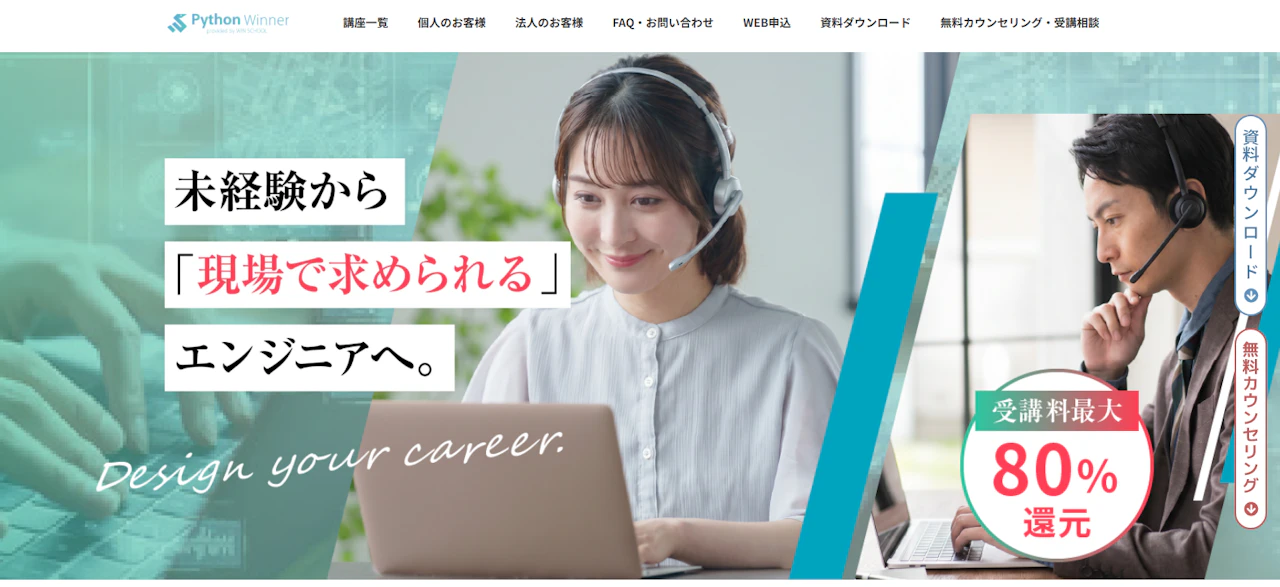 Winスクール（Python Winner）