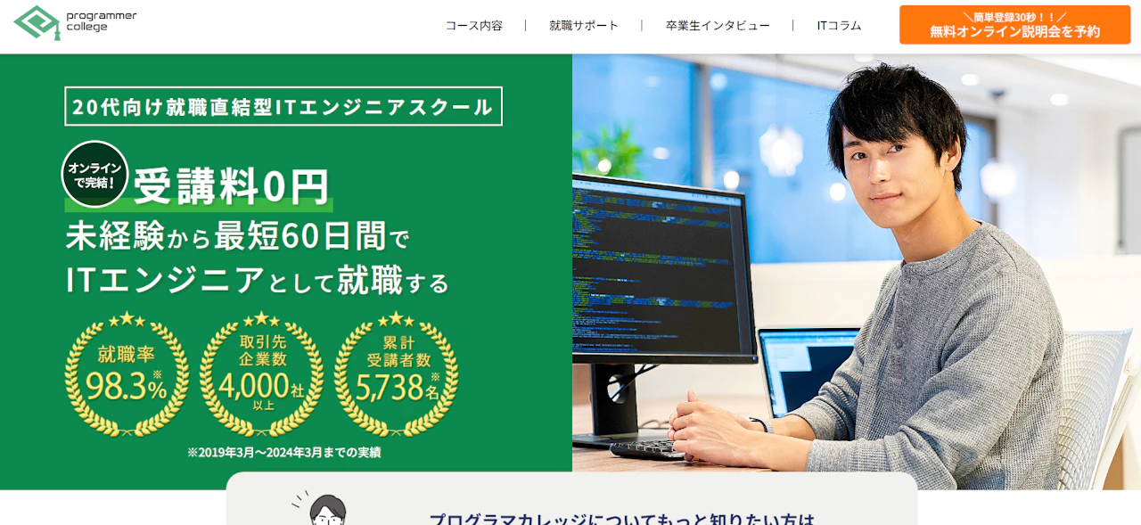 プログラマカレッジ