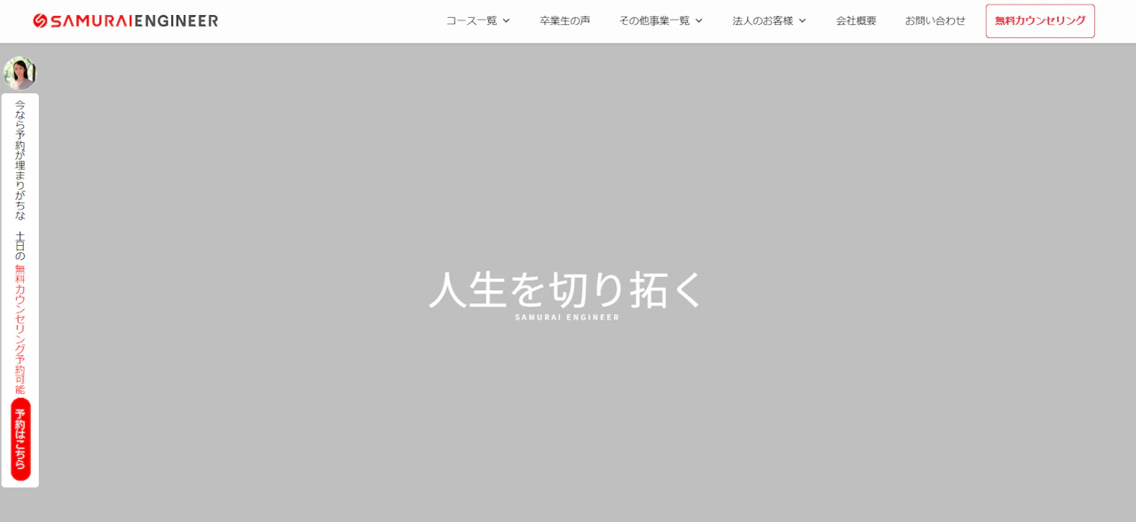 侍エンジニア
