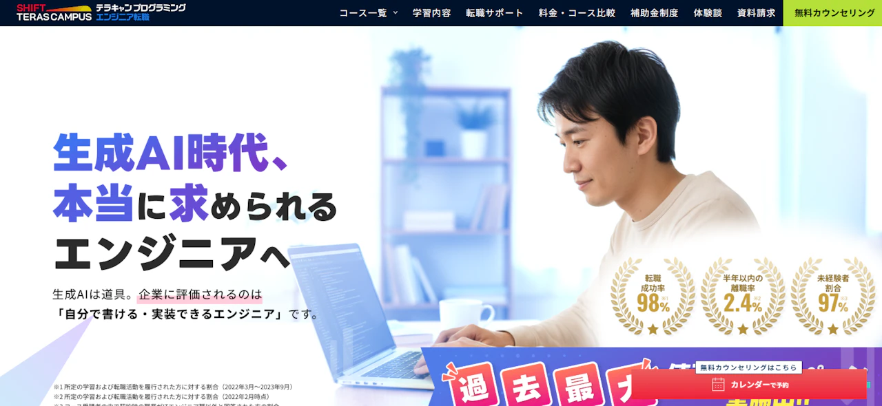 SHIFT TERAS CAMPUS（旧DMM WEBCAMP）