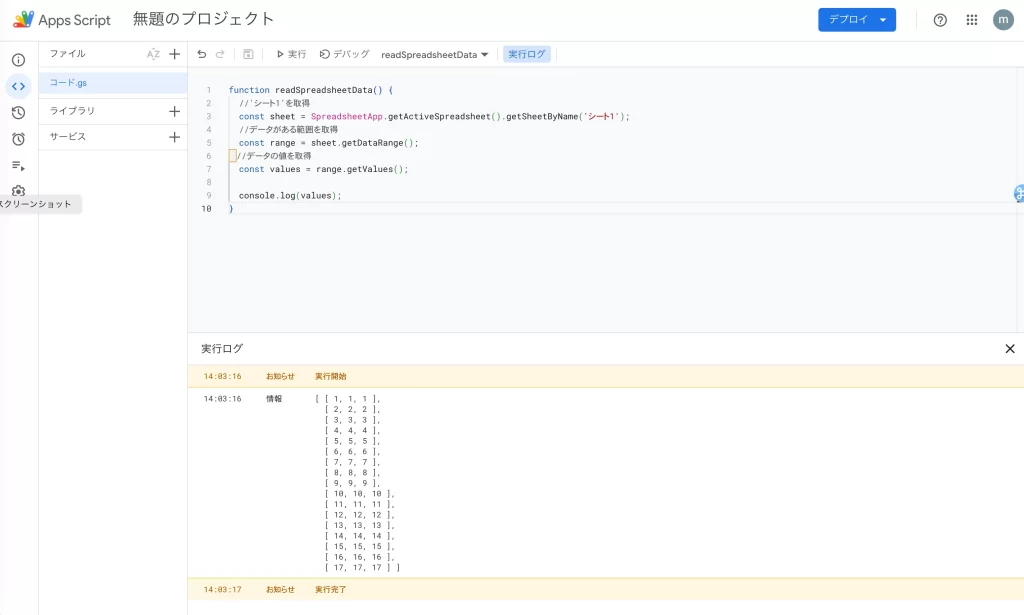 Google Apps Scriptの実行結果