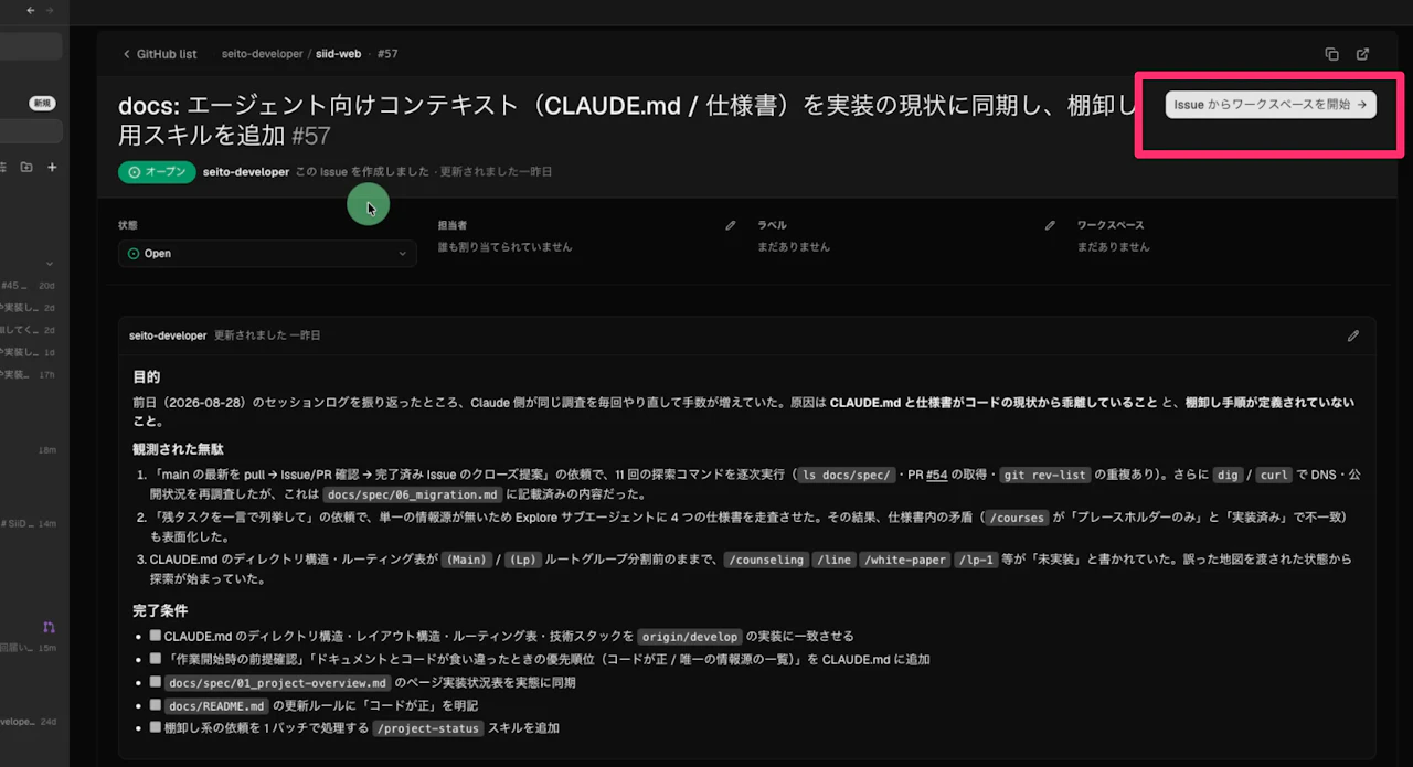 GitHubのIssueから、タスク名とリンクが入った状態でOrcaのセッション作成画面が開いた様子