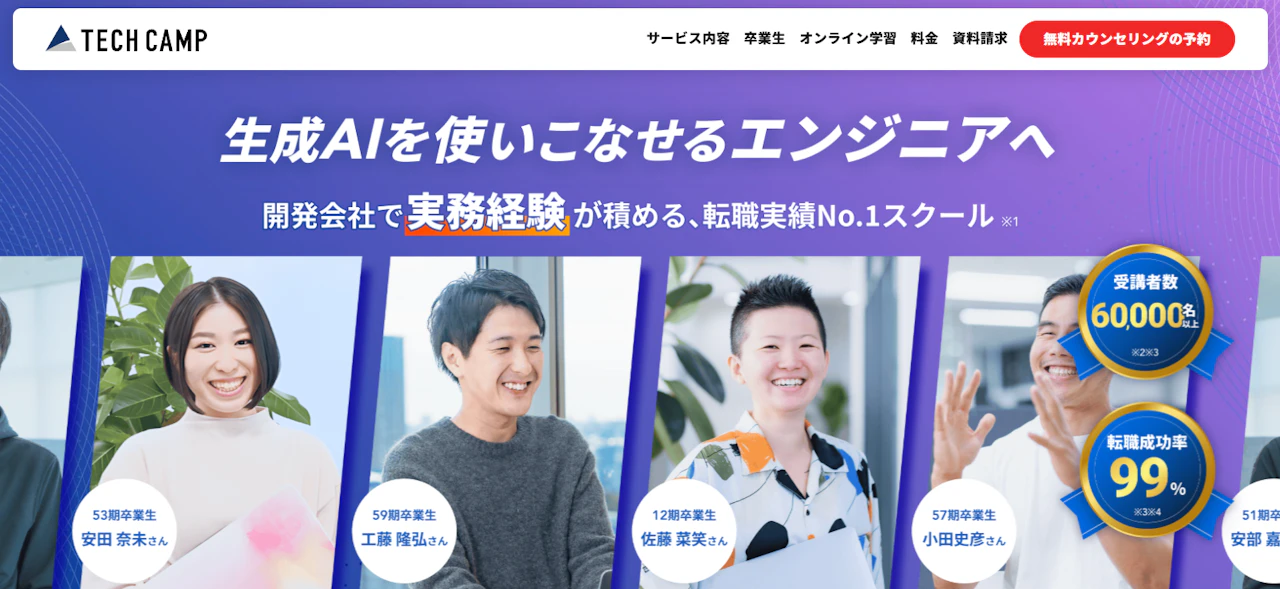 テックキャンプ