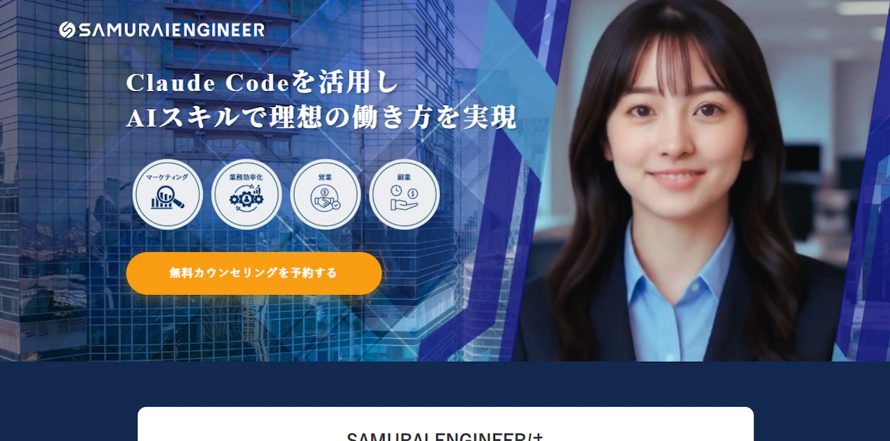 侍エンジニア 生成AIコース