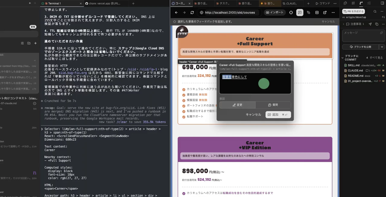 Orcaの内蔵ブラウザでページ要素に注釈を付けてAIに送る画面