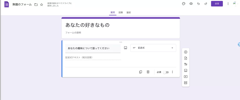 googleフォームの作成
