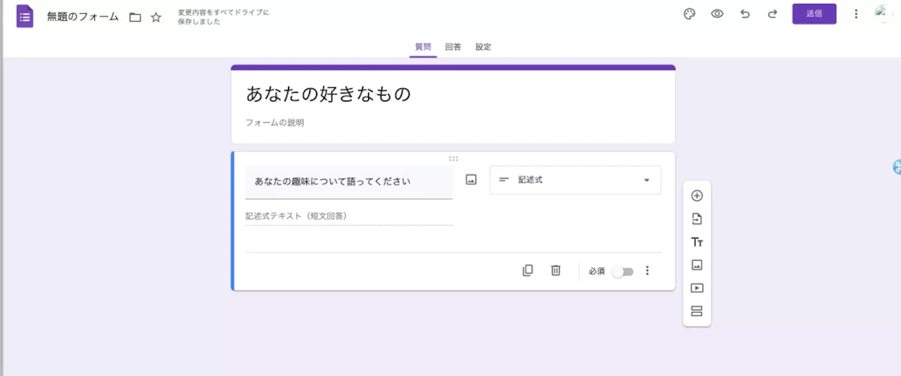 googleフォームの作成
