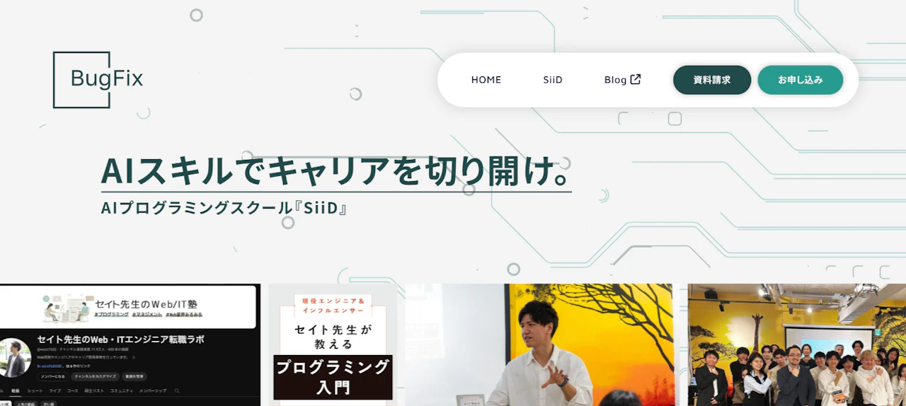 SiiD(AIプログラミングスクール)