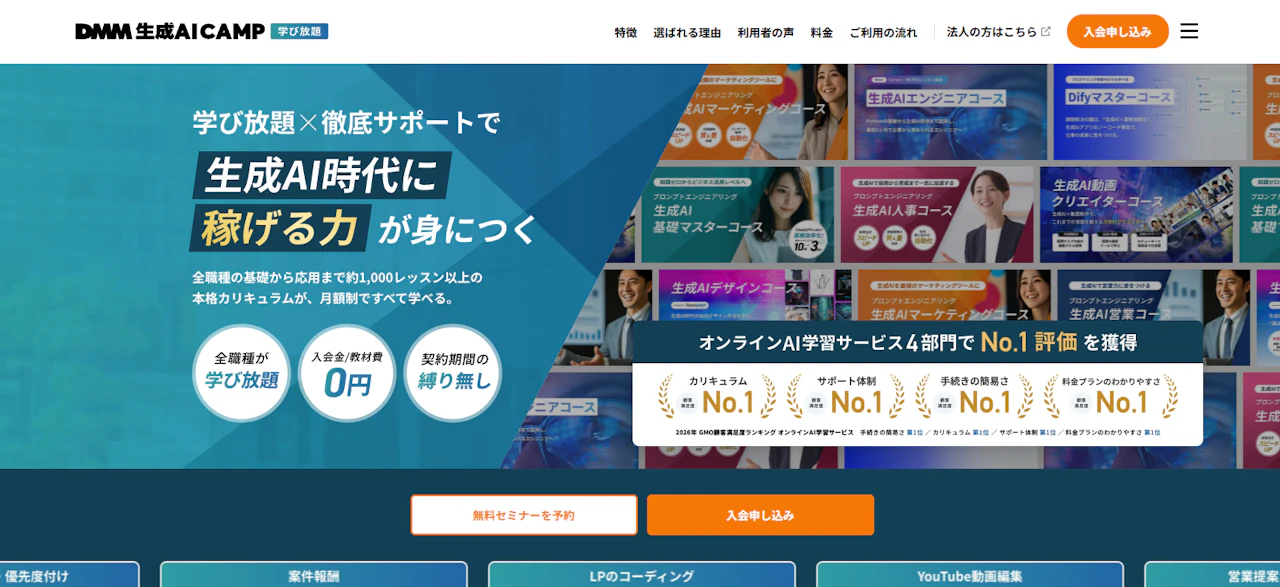 DMM 生成AI CAMP 学び放題