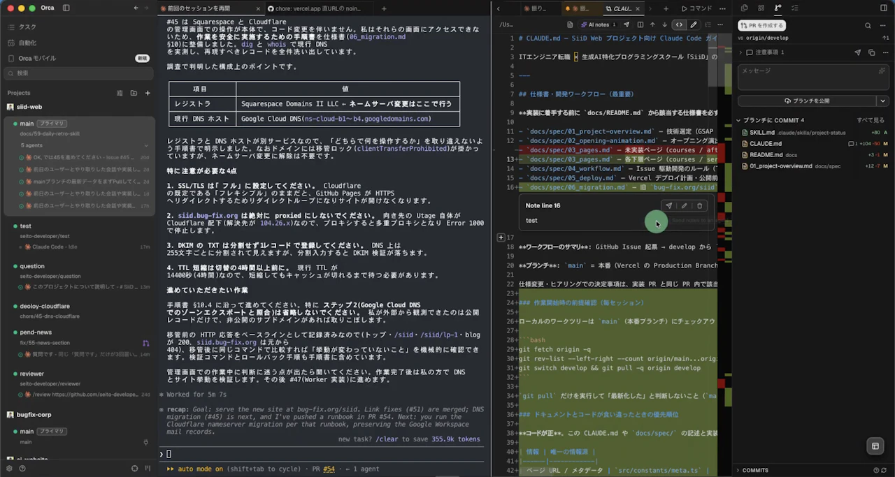 Orcaの「ソース管理」で差分を確認し、AIでコミットメッセージを生成する画面