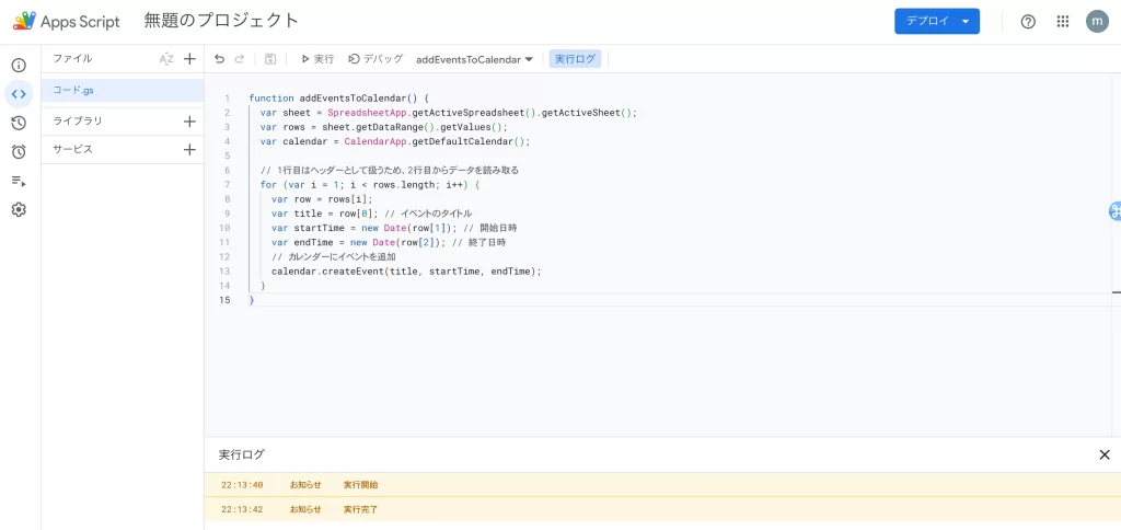 google spread sheetとgoogle apps scriptの連携