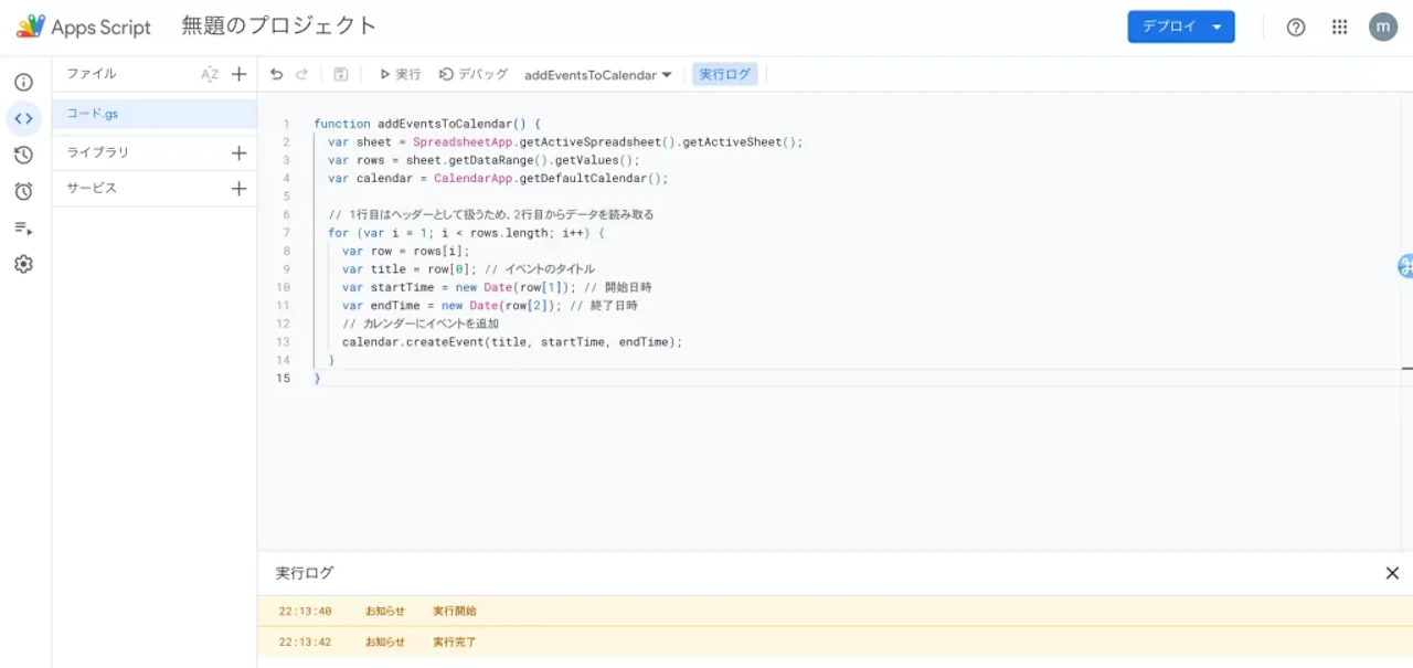 google spread sheetとgoogle apps scriptの連携